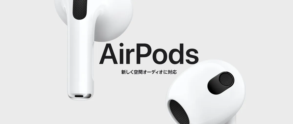 AirPods(第3世代)が届いたので、早速レビューしてみた。